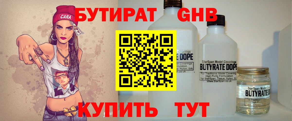 Бутират  Вход с VPN  Аша  БУТИРАТ вода 
