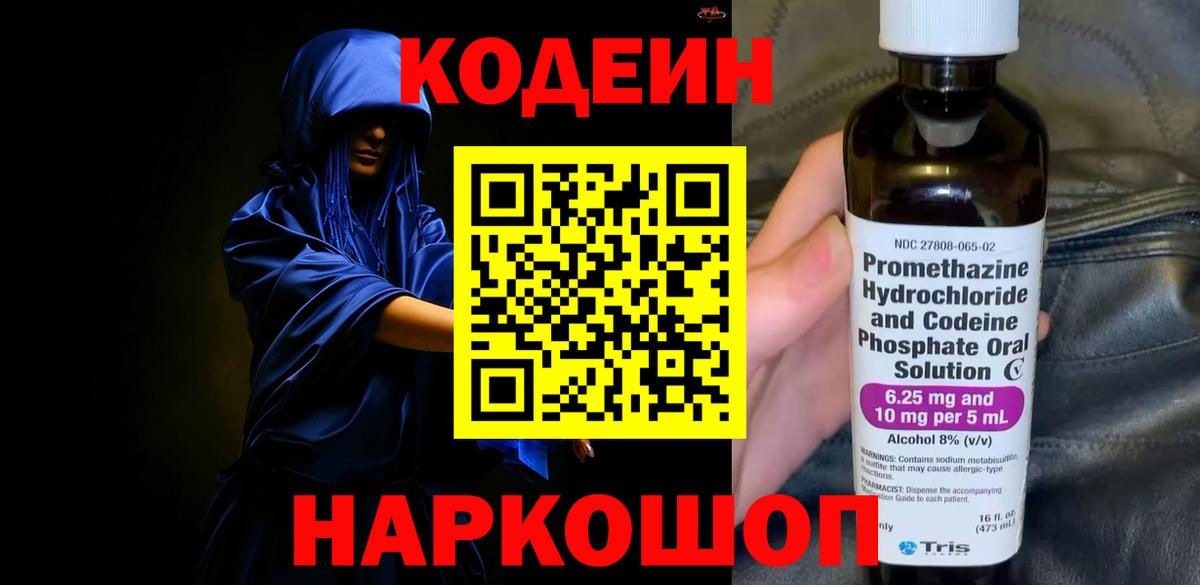 Кодеиновый сироп Lean Purple Drank Аша